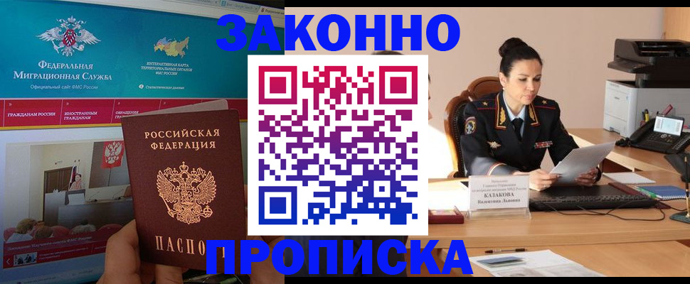 прописка в Козельске