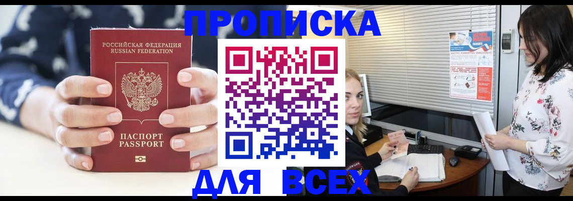 прописка 2025 в Козельске